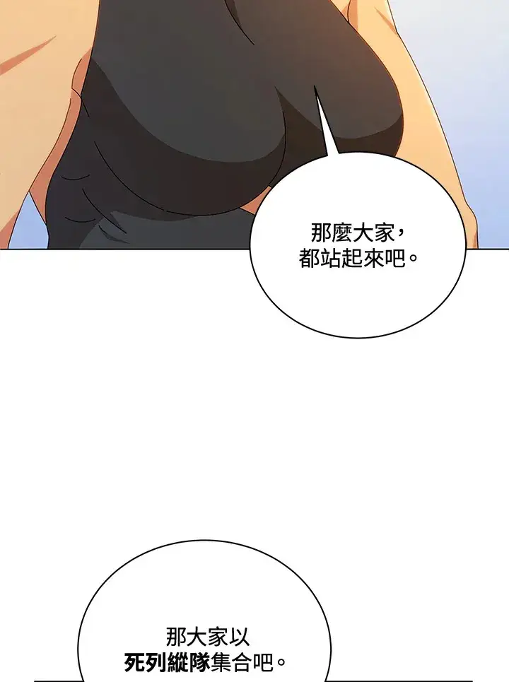 《死灵术师学院的召唤天才》第16话图25