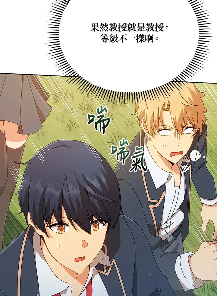 《死灵术师学院的召唤天才》第16话图36