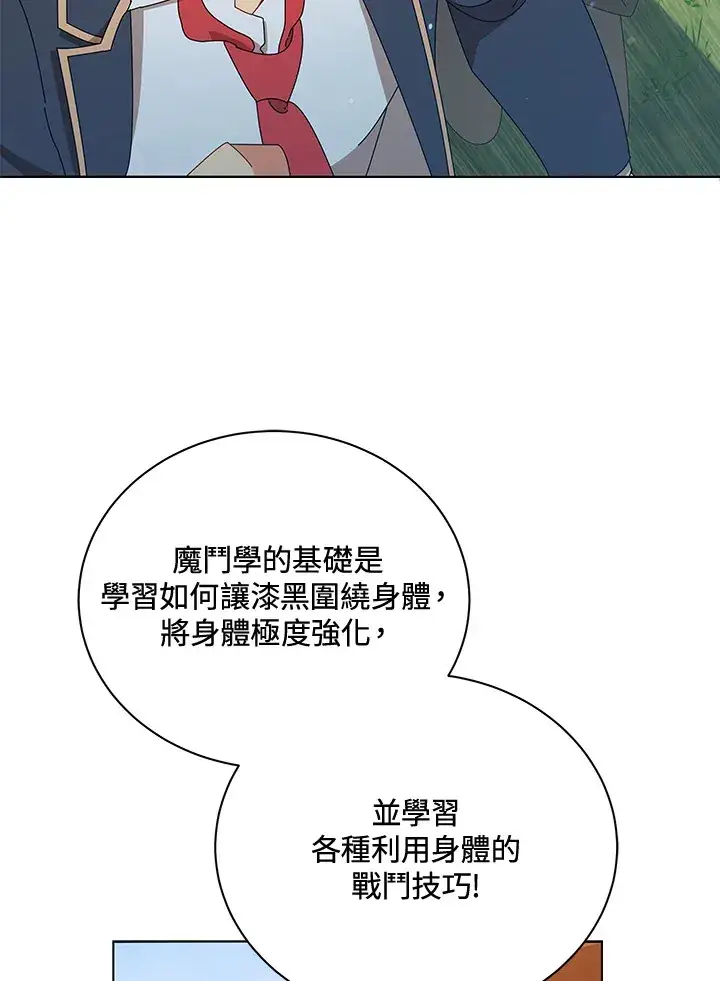 《死灵术师学院的召唤天才》第16话图37