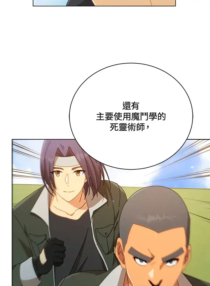 《死灵术师学院的召唤天才》第16话图39