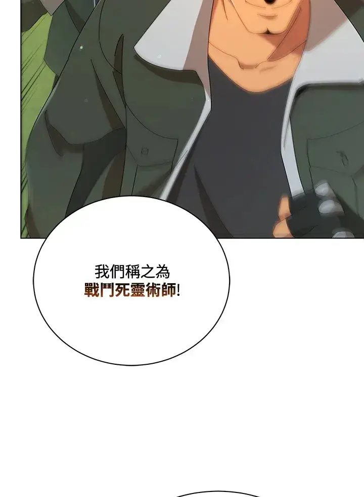 《死灵术师学院的召唤天才》第16话图40
