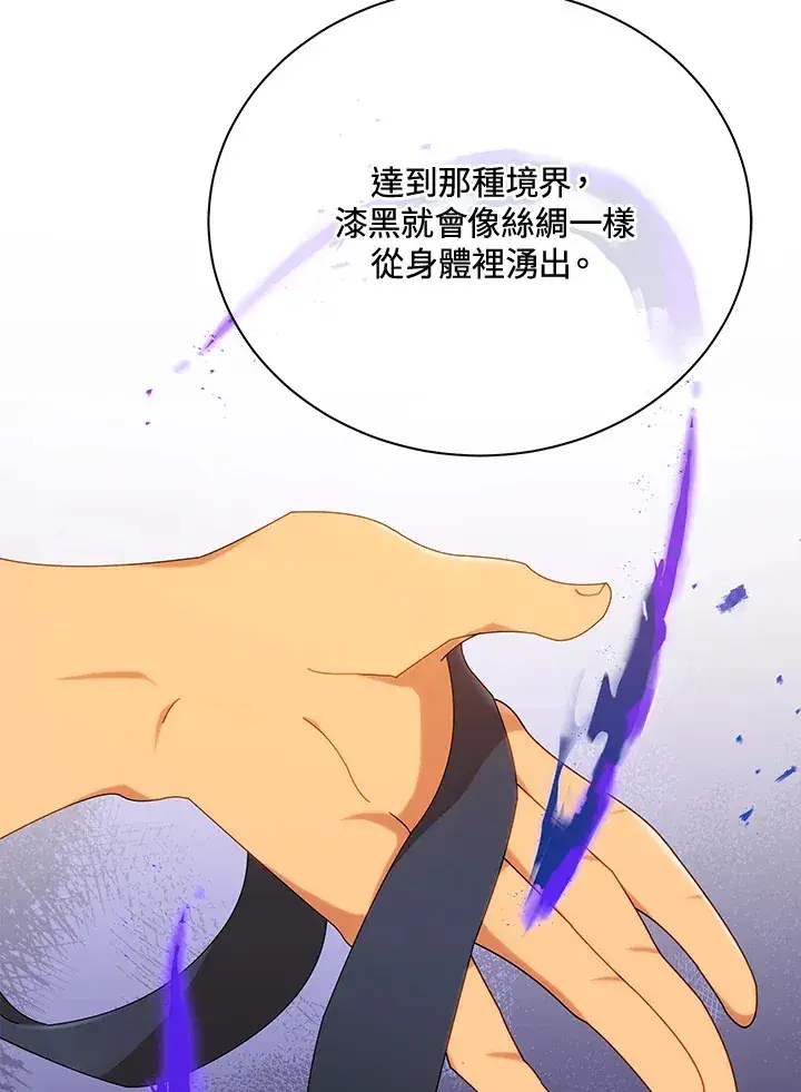 《死灵术师学院的召唤天才》第16话图41