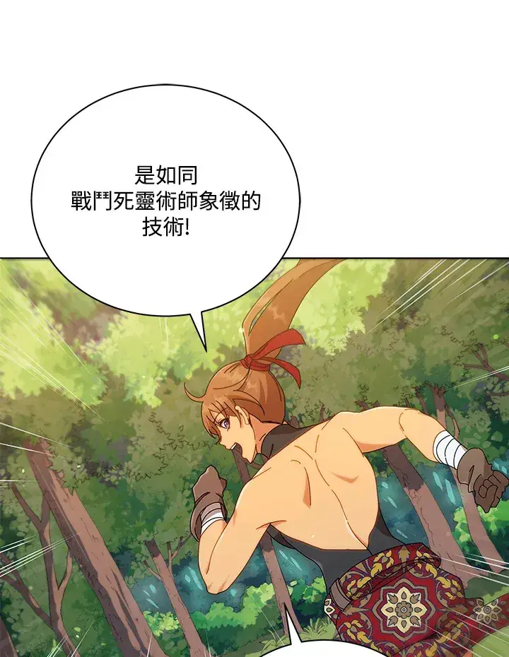 《死灵术师学院的召唤天才》第16话图44