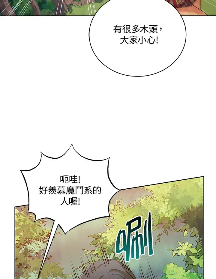 《死灵术师学院的召唤天才》第16话图45