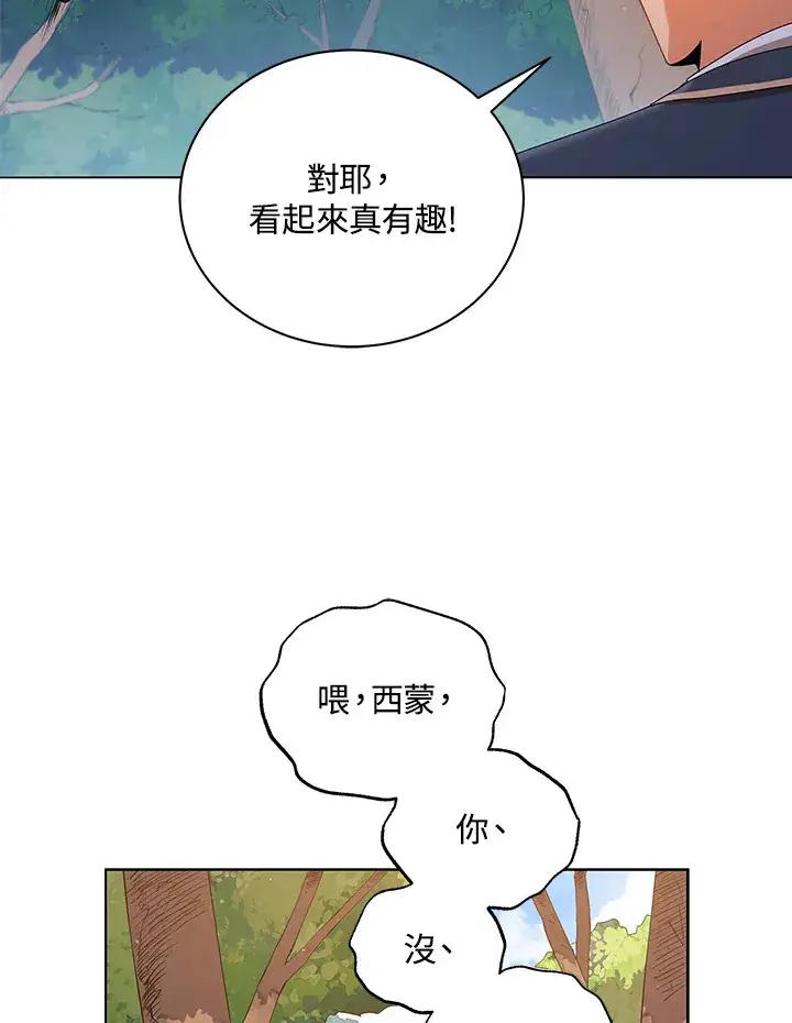 《死灵术师学院的召唤天才》第16话图48