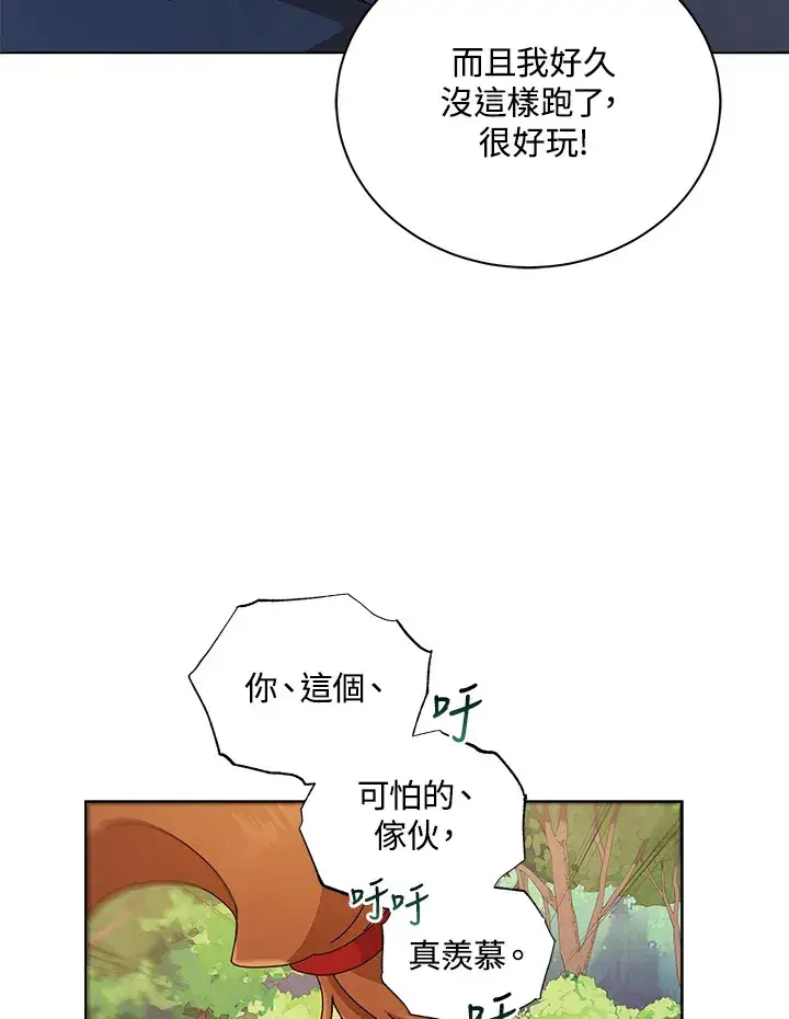 《死灵术师学院的召唤天才》第16话图52