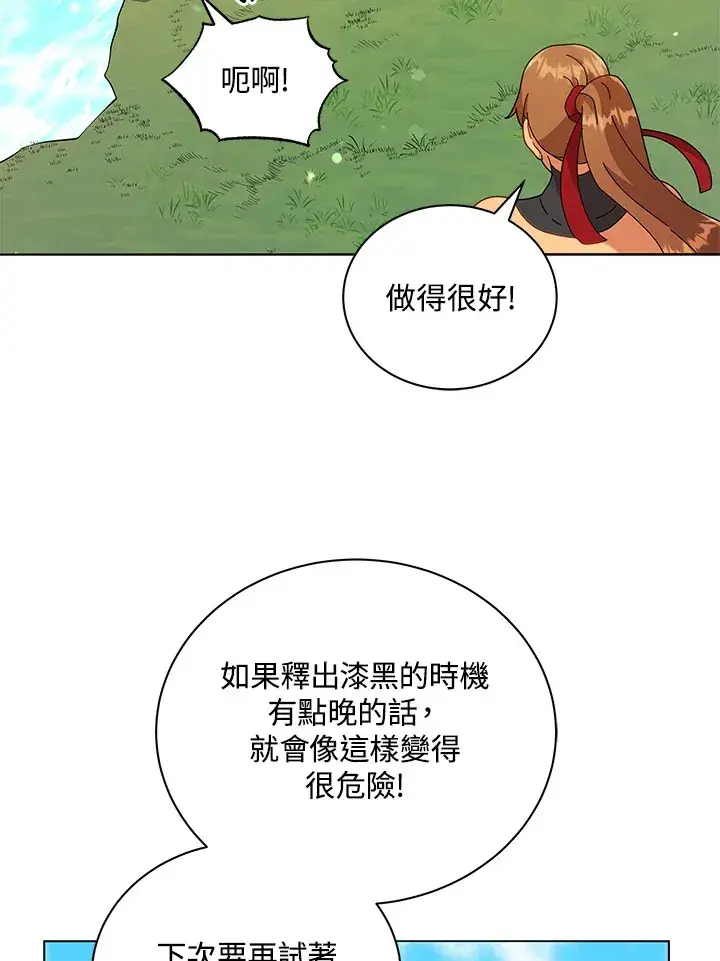 《死灵术师学院的召唤天才》第16话图82