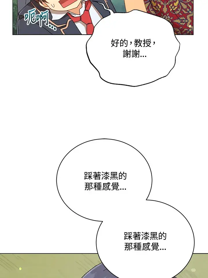 《死灵术师学院的召唤天才》第16话图84
