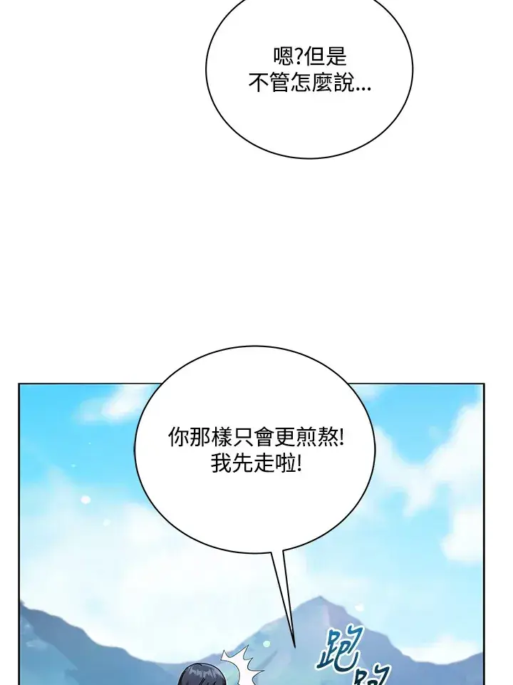 《死灵术师学院的召唤天才》第16话图86