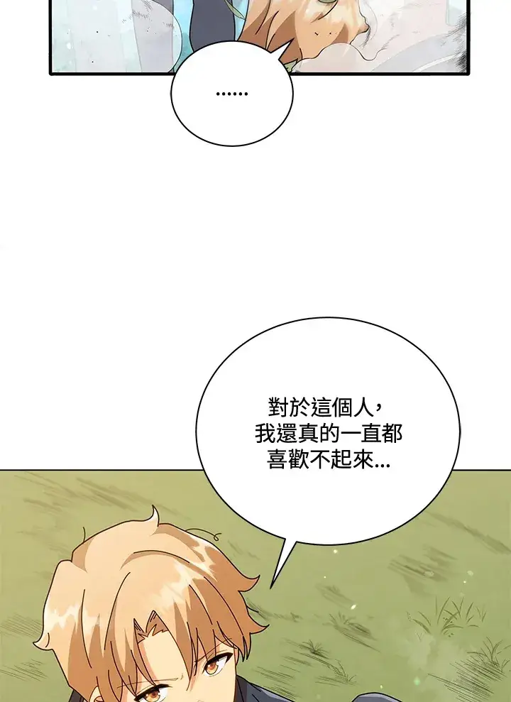 《死灵术师学院的召唤天才》第16话图95