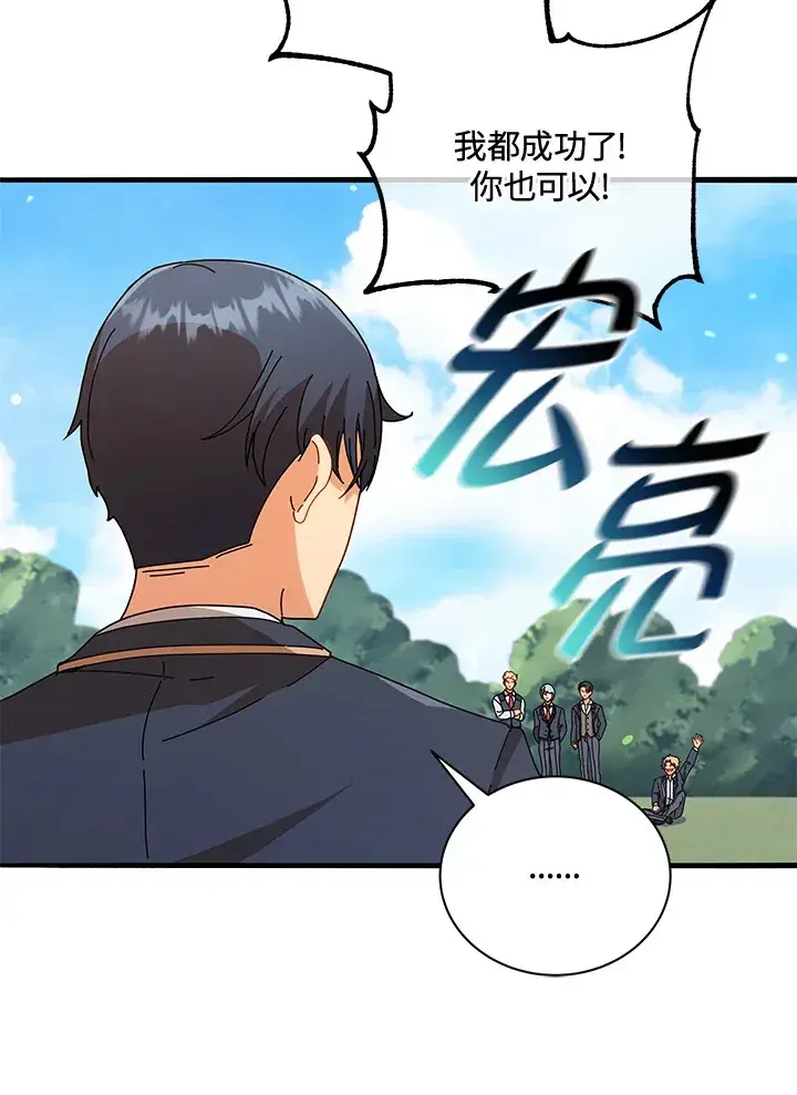 《死灵术师学院的召唤天才》第16话图97