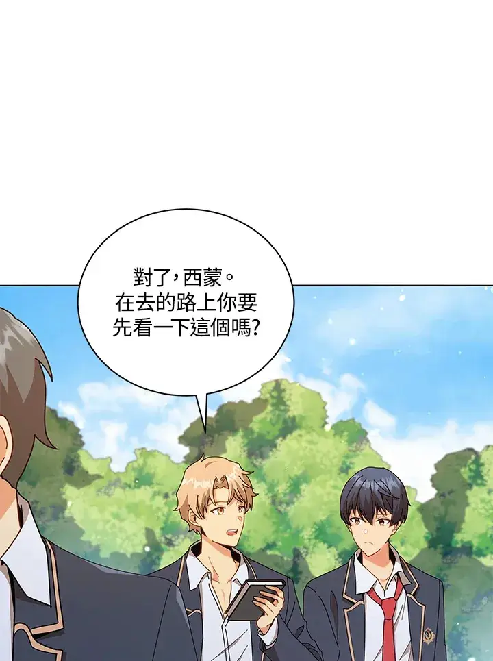 漫画《死灵术师学院的召唤天才》第17话第11张图