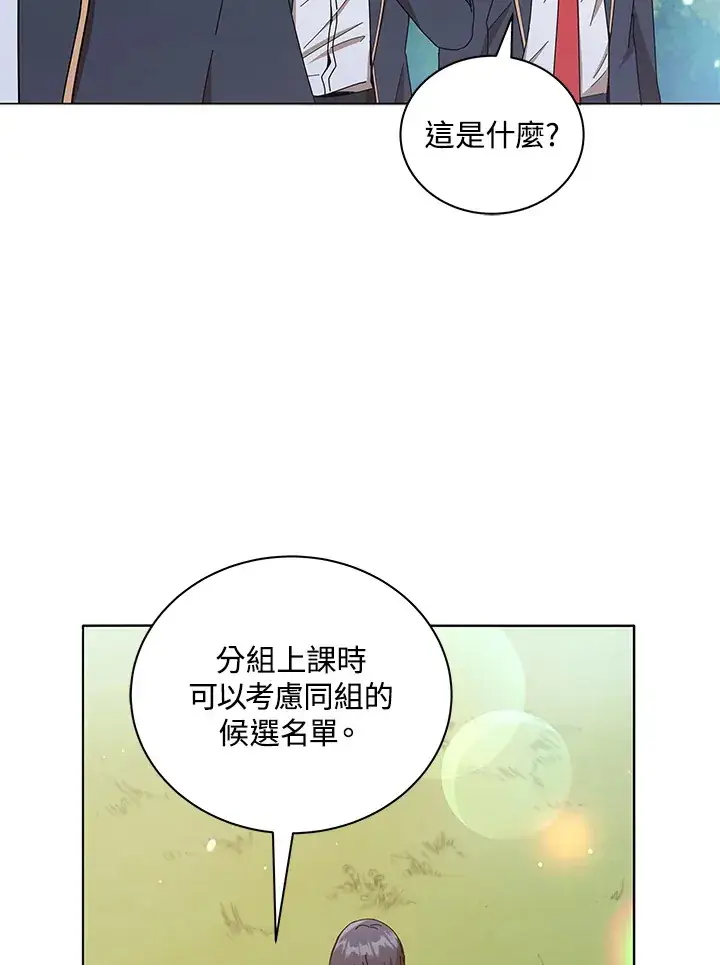 漫画《死灵术师学院的召唤天才》第17话第12张图