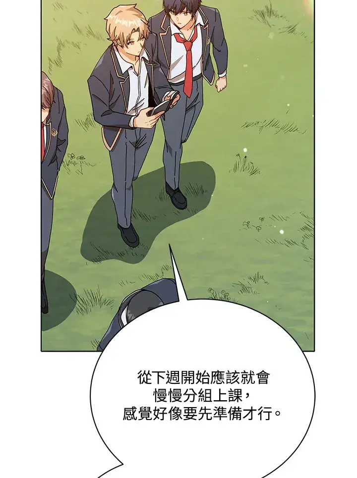 漫画《死灵术师学院的召唤天才》第17话第13张图