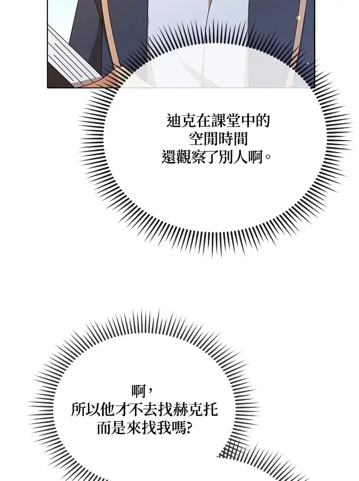 漫画《死灵术师学院的召唤天才》第17话第17张图