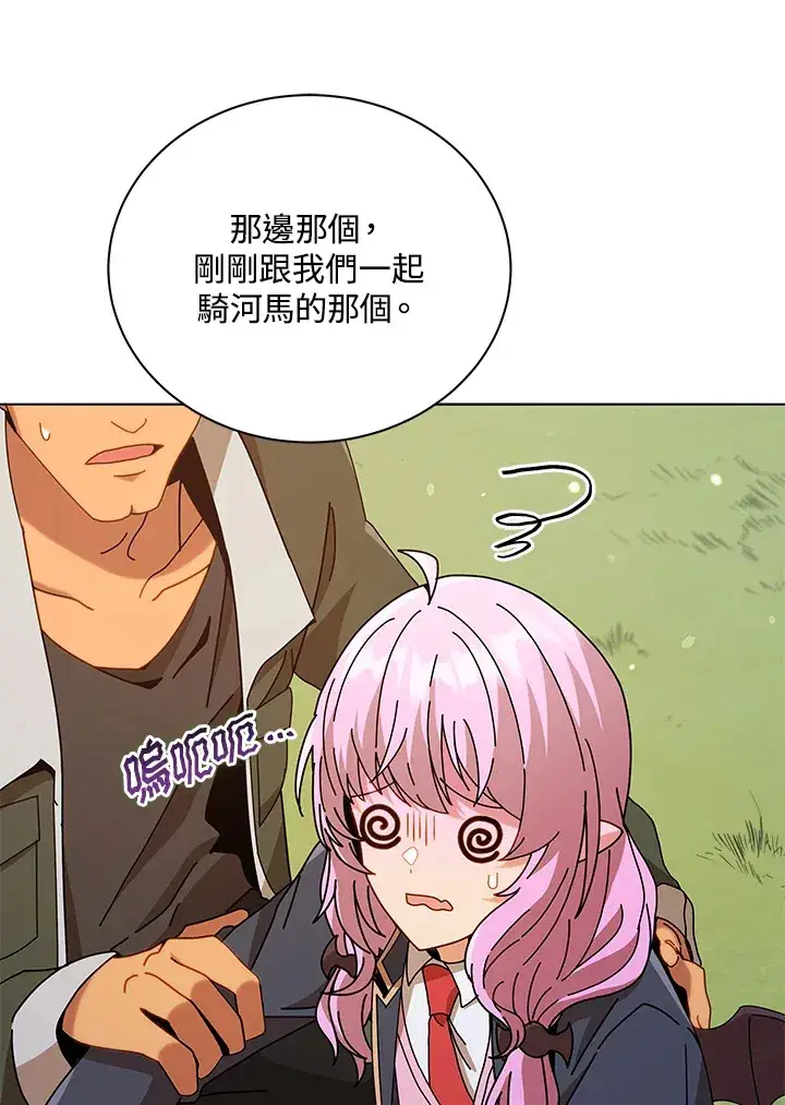 漫画《死灵术师学院的召唤天才》第17话第21张图