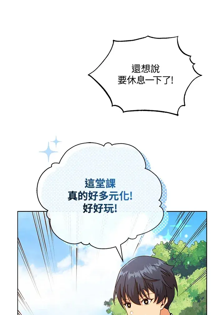 漫画《死灵术师学院的召唤天才》第17话第26张图