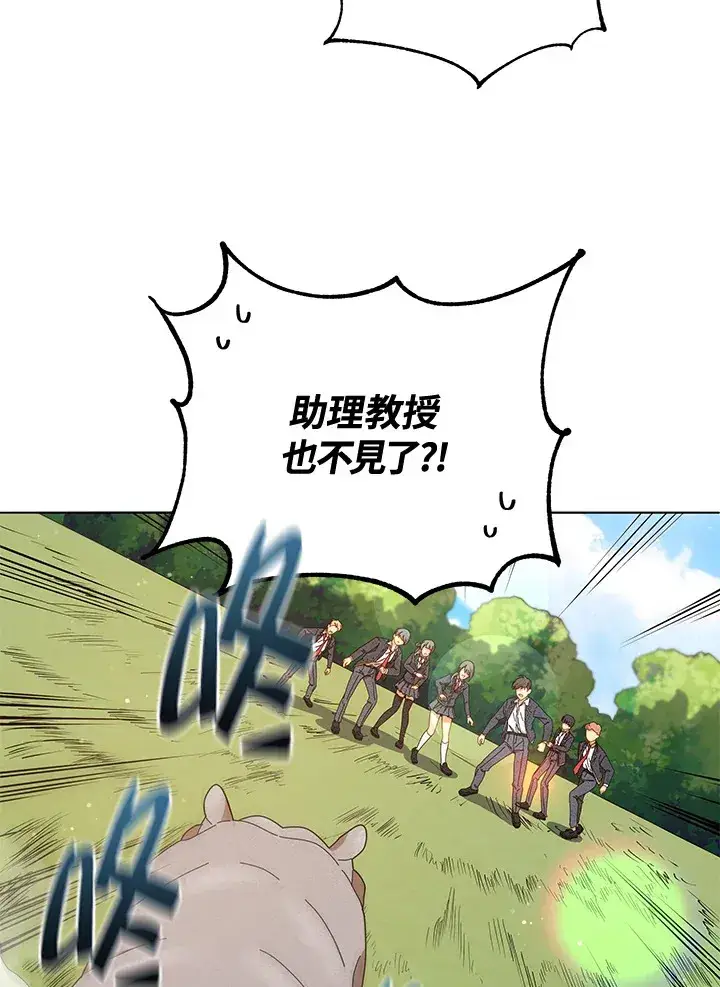漫画《死灵术师学院的召唤天才》第17话第32张图