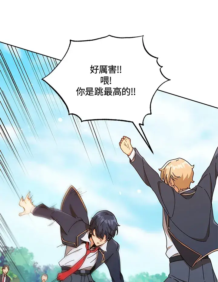 漫画《死灵术师学院的召唤天才》第17话第4张图