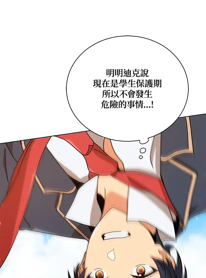 漫画《死灵术师学院的召唤天才》第17话第40张图