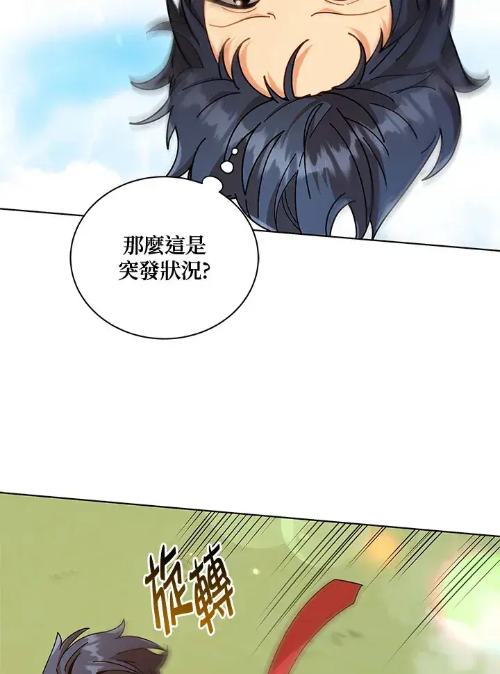 漫画《死灵术师学院的召唤天才》第17话第41张图