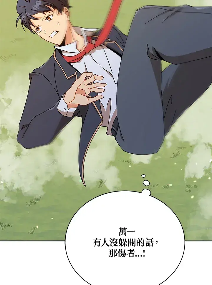 漫画《死灵术师学院的召唤天才》第17话第42张图