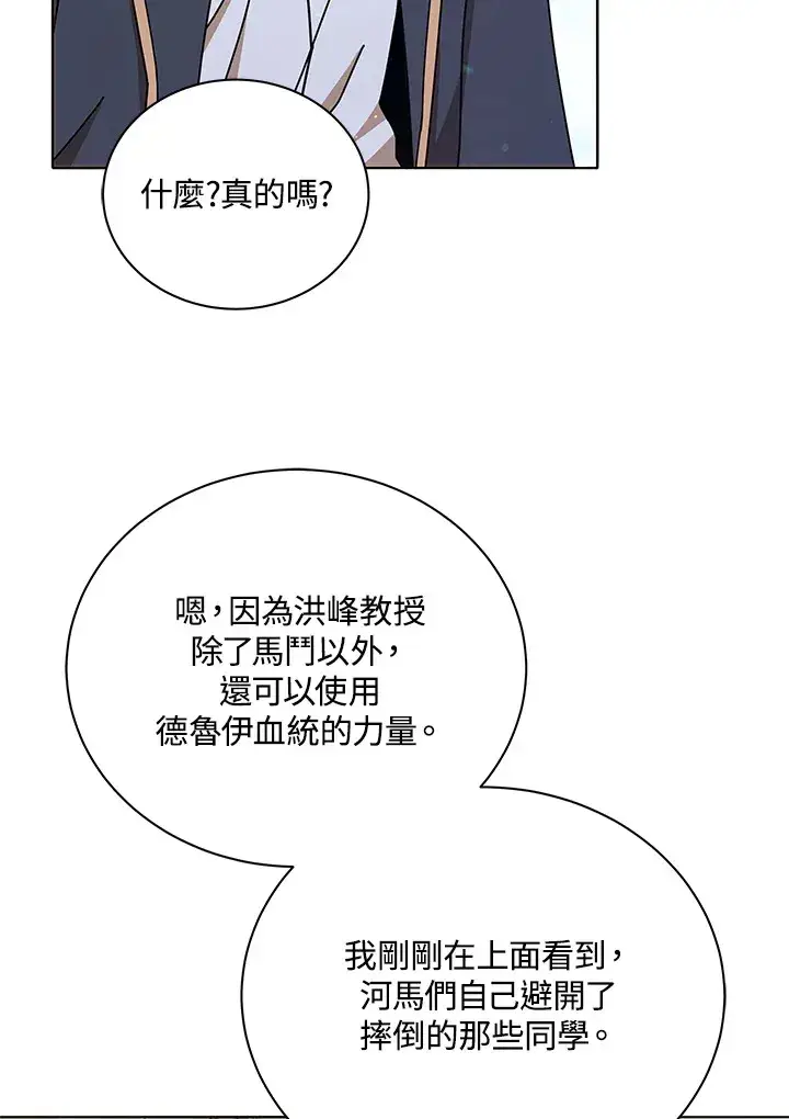 漫画《死灵术师学院的召唤天才》第17话第56张图