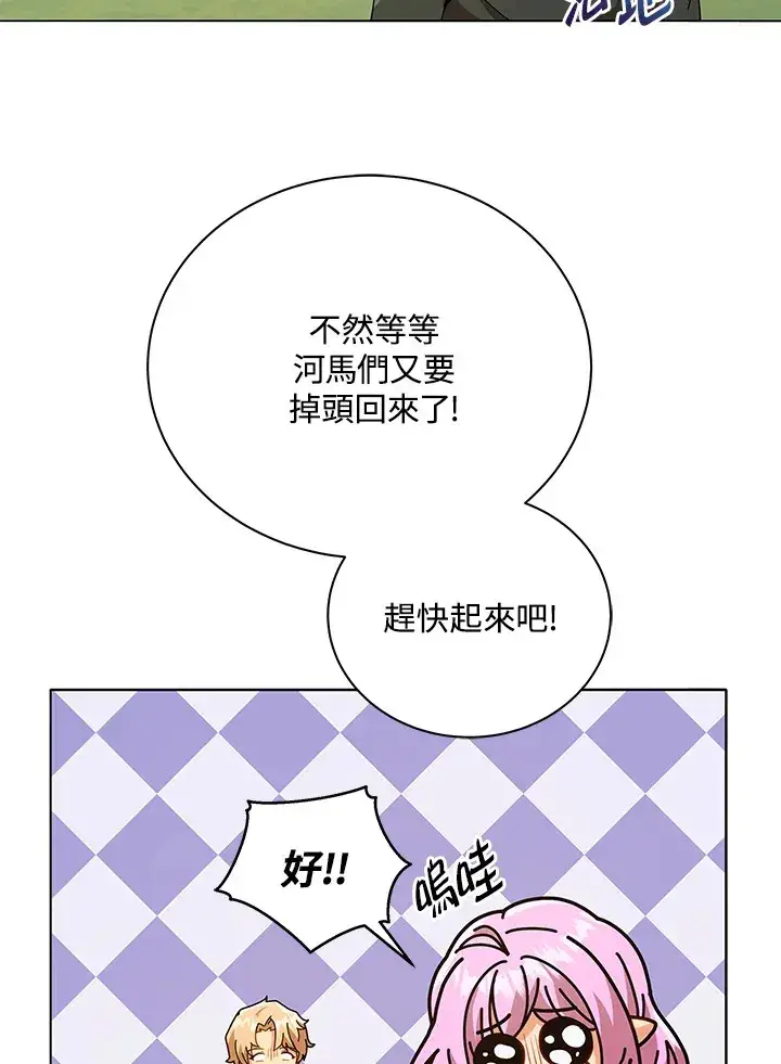 漫画《死灵术师学院的召唤天才》第17话第59张图