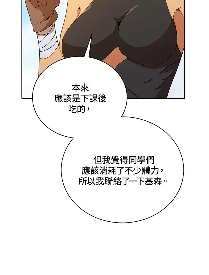 漫画《死灵术师学院的召唤天才》第17话第74张图