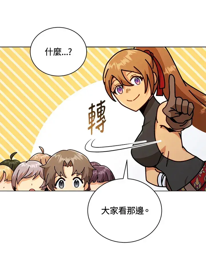 漫画《死灵术师学院的召唤天才》第17话第75张图