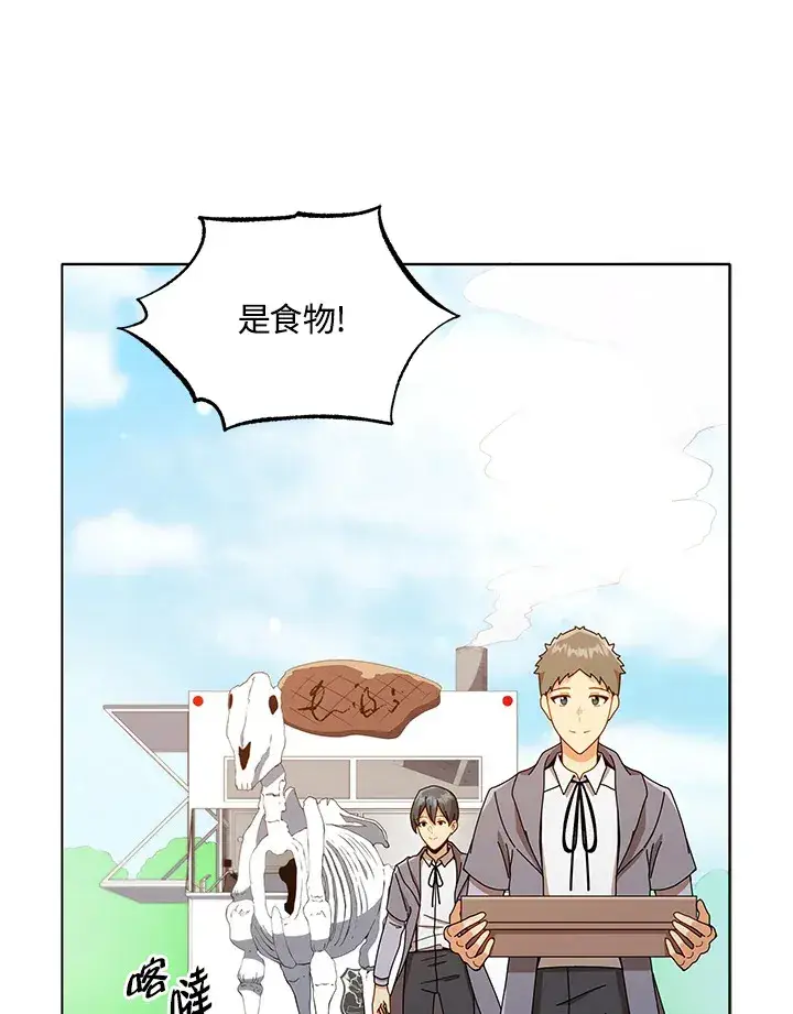 漫画《死灵术师学院的召唤天才》第17话第76张图