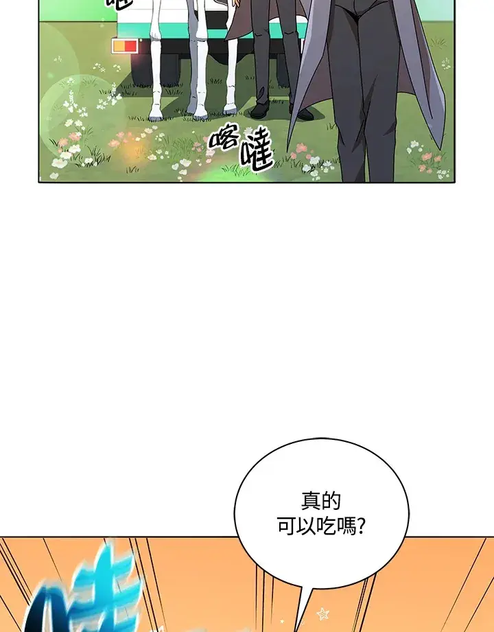 漫画《死灵术师学院的召唤天才》第17话第77张图