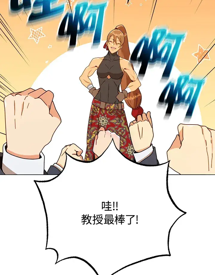 漫画《死灵术师学院的召唤天才》第17话第78张图