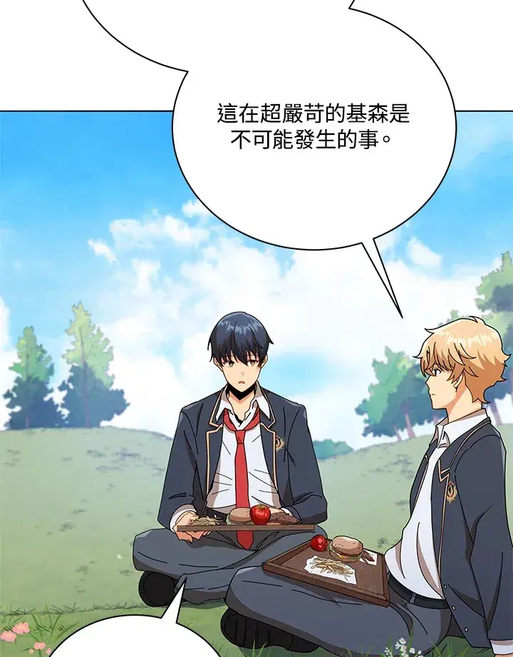 漫画《死灵术师学院的召唤天才》第17话第81张图