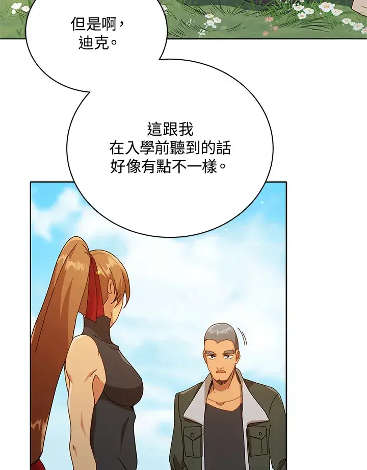漫画《死灵术师学院的召唤天才》第17话第82张图