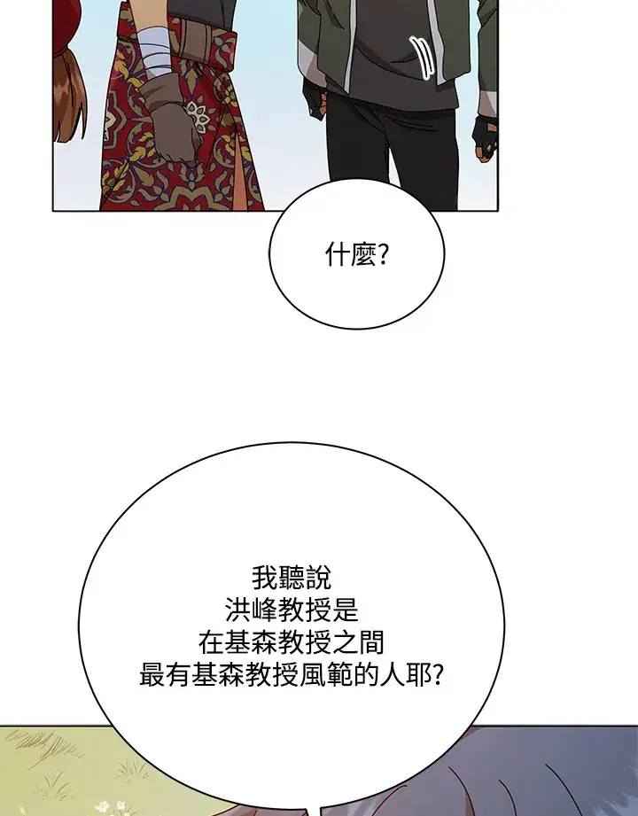 漫画《死灵术师学院的召唤天才》第17话第83张图