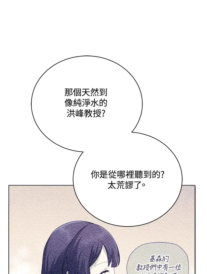 漫画《死灵术师学院的召唤天才》第17话第85张图