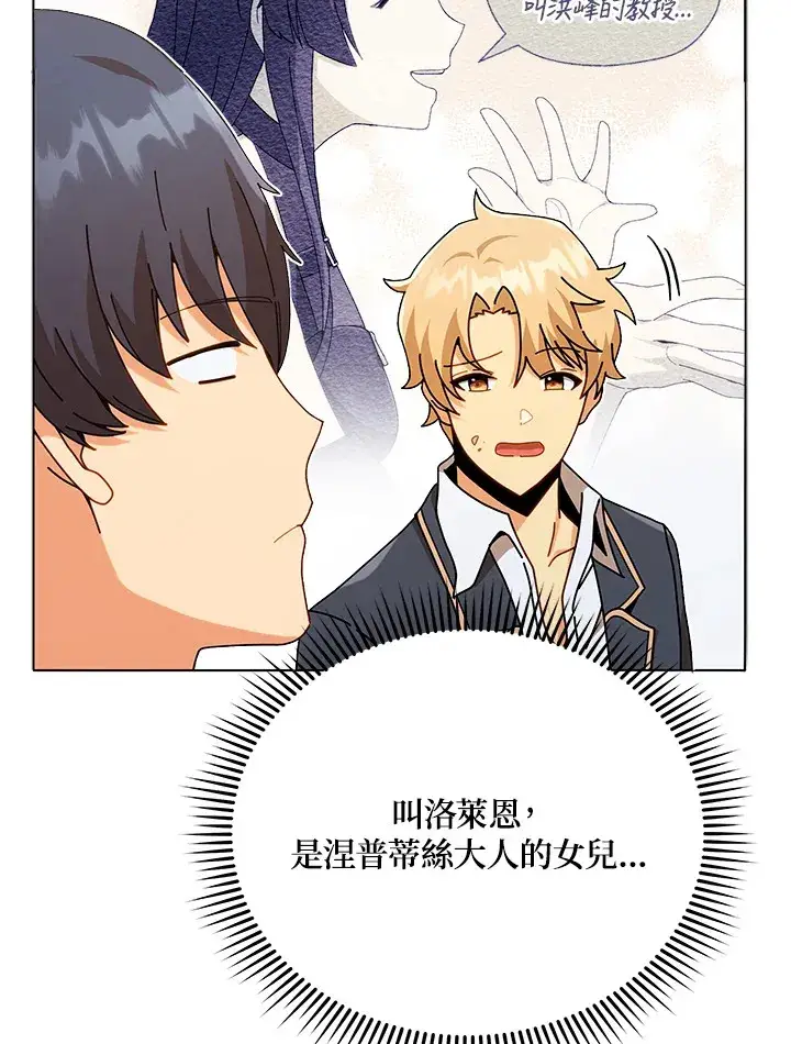 漫画《死灵术师学院的召唤天才》第17话第86张图