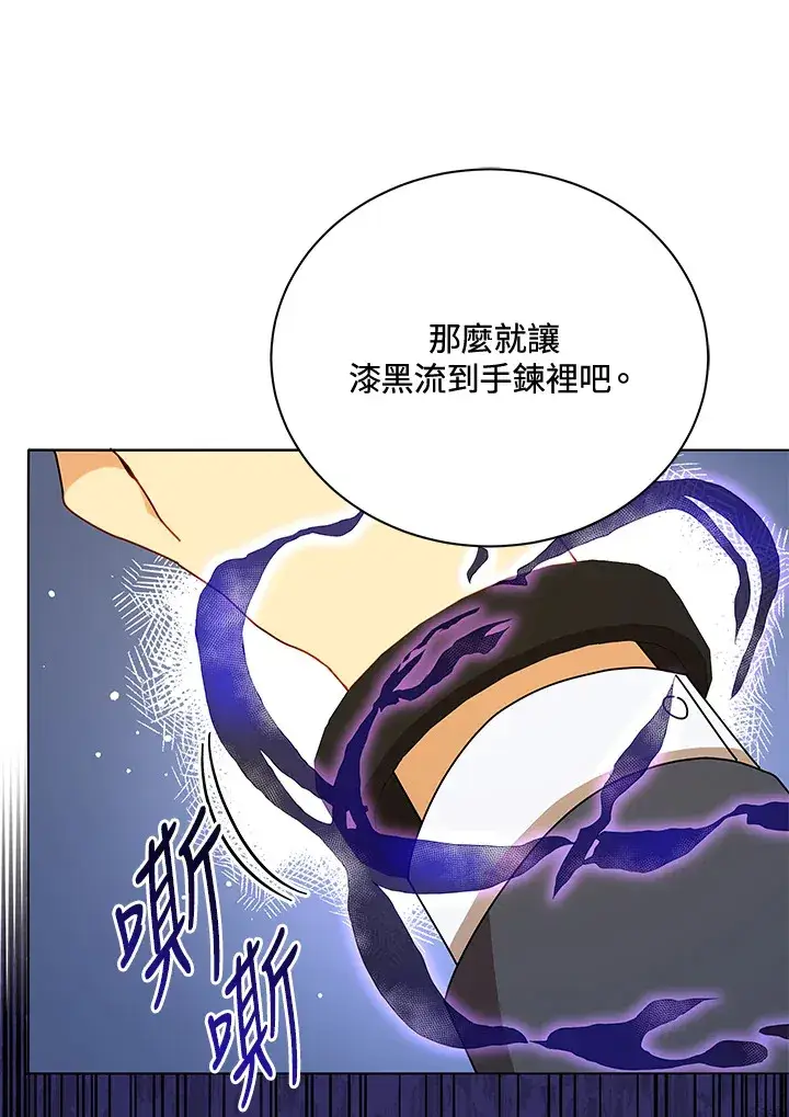 漫画《死灵术师学院的召唤天才》第17话第94张图