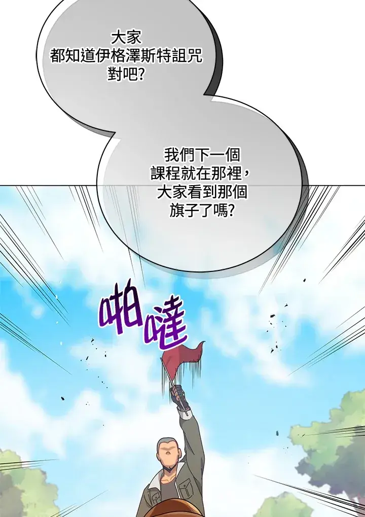 漫画《死灵术师学院的召唤天才》第17话第97张图