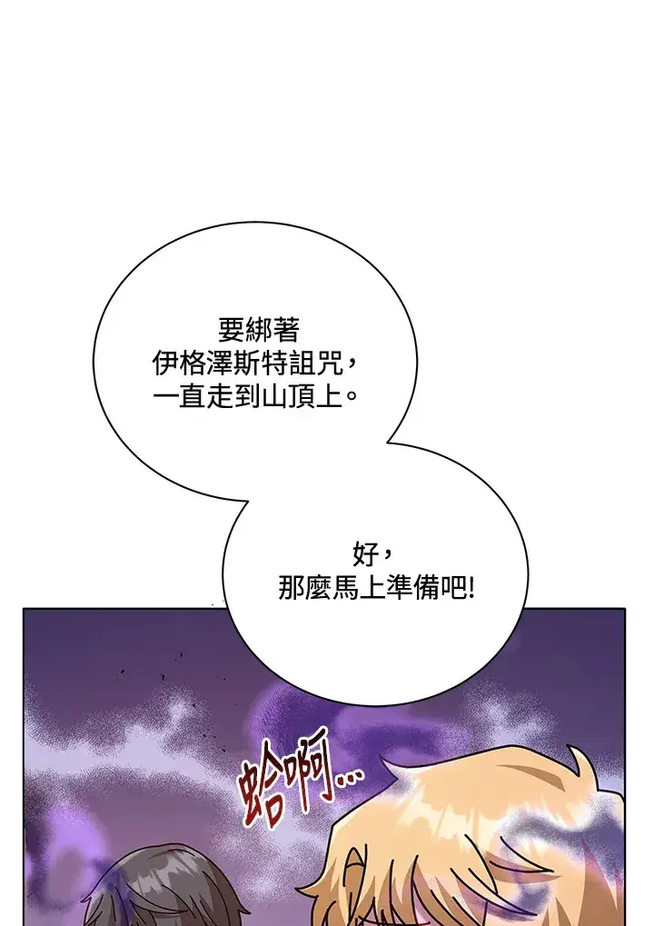 漫画《死灵术师学院的召唤天才》第17话第99张图