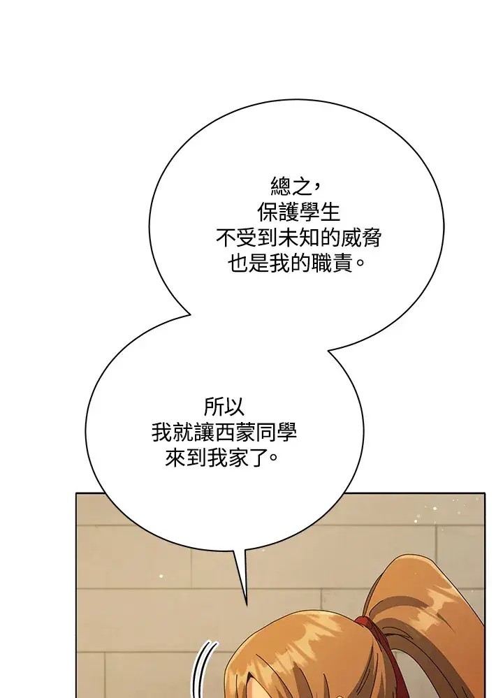 漫画《死灵术师学院的召唤天才》第18话第101张图