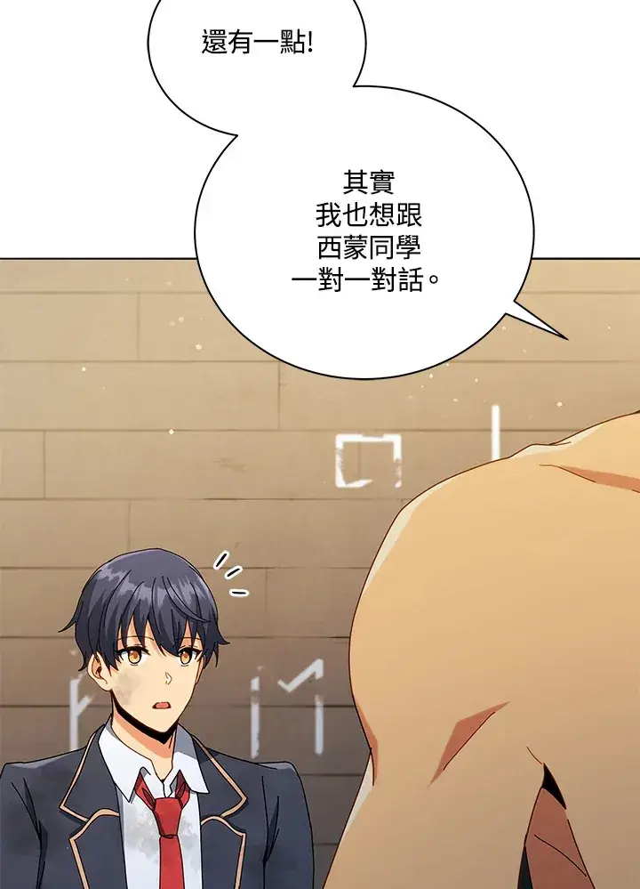 漫画《死灵术师学院的召唤天才》第18话第103张图