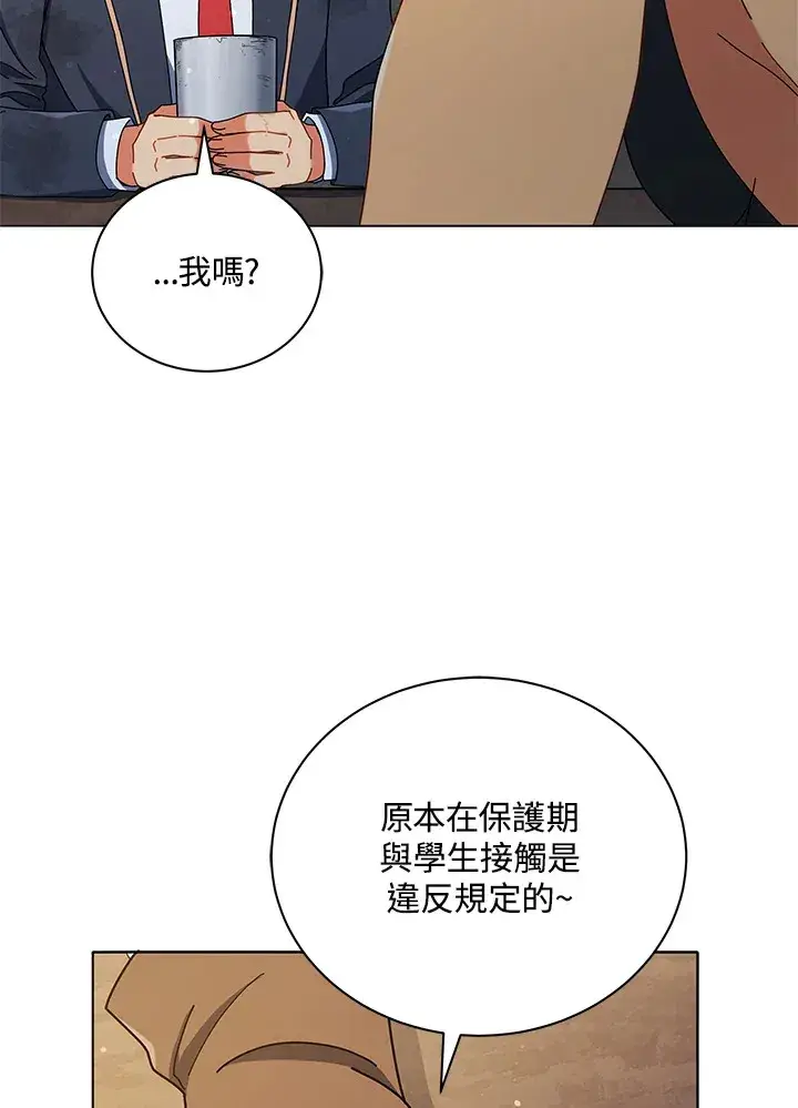 漫画《死灵术师学院的召唤天才》第18话第104张图