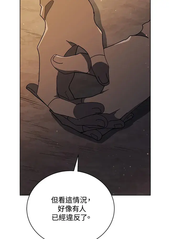 漫画《死灵术师学院的召唤天才》第18话第105张图