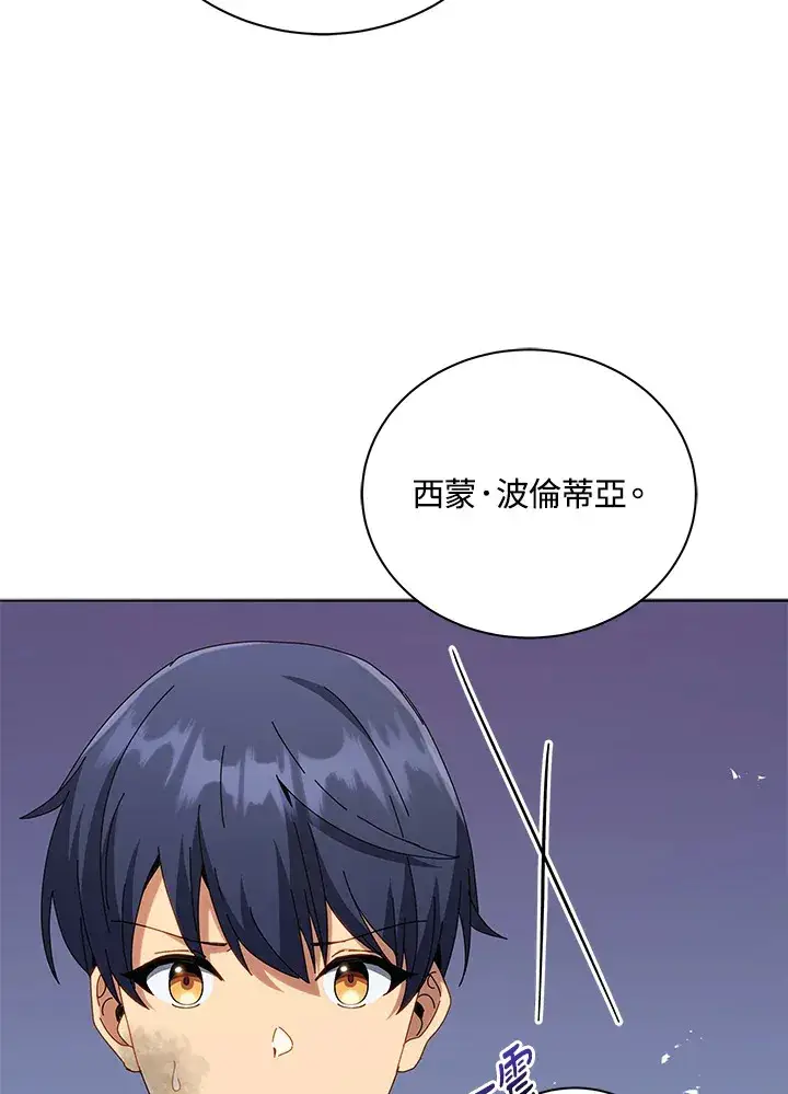 漫画《死灵术师学院的召唤天才》第18话第106张图