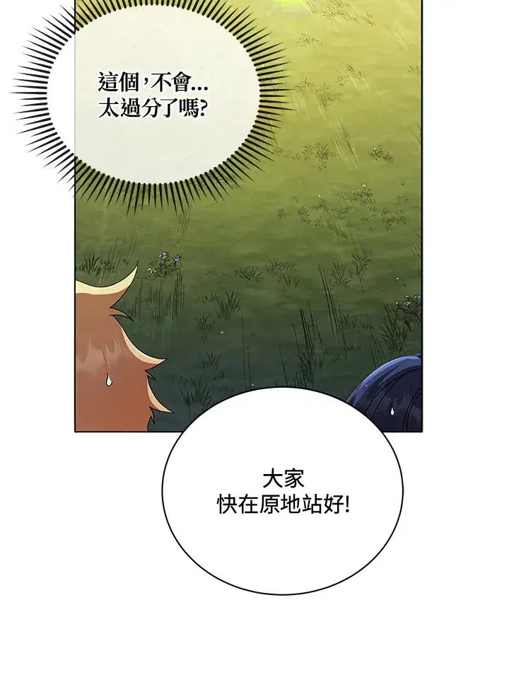 漫画《死灵术师学院的召唤天才》第18话第11张图
