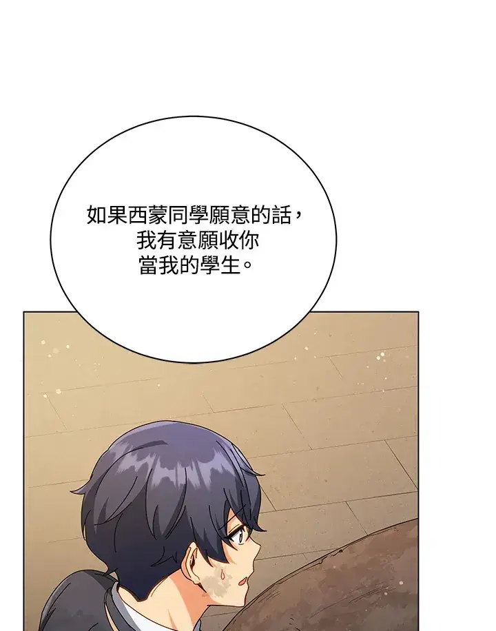漫画《死灵术师学院的召唤天才》第18话第110张图