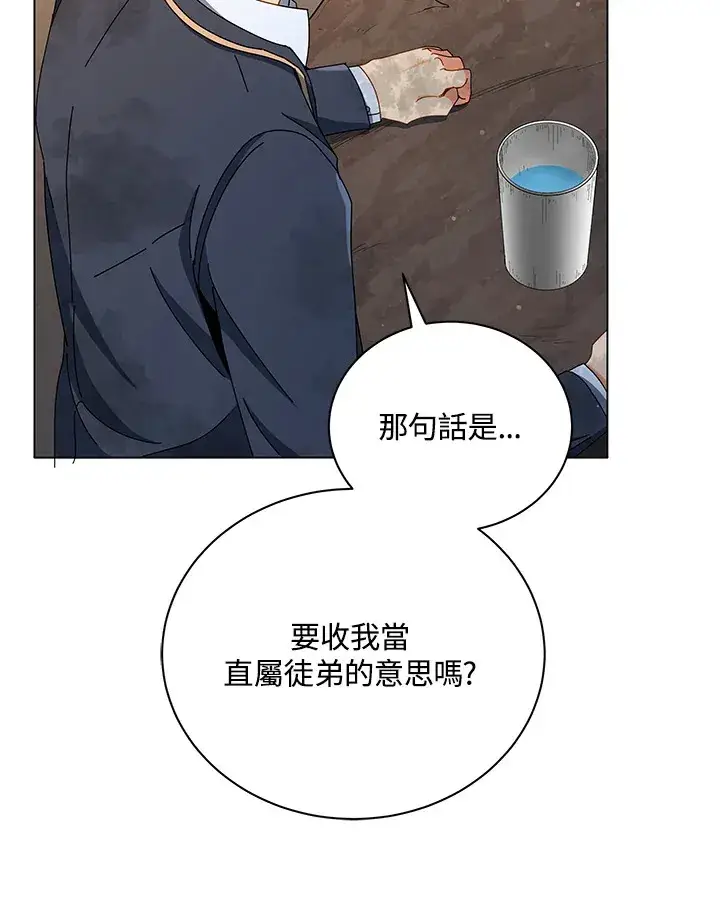 漫画《死灵术师学院的召唤天才》第18话第111张图
