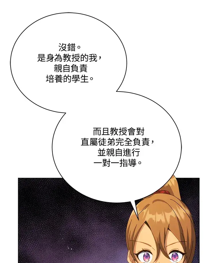 漫画《死灵术师学院的召唤天才》第18话第112张图
